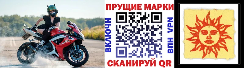 Марки 25I-NBOMe 1,8мг  наркотики  Александровск-Сахалинский 